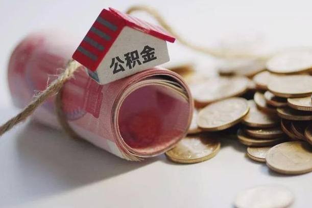 阳泉缺钱怎么把公积金提取出来（缺钱怎么把公积金全部提取出来）